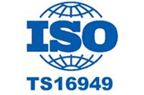 太原TS16949認(rèn)證價格電話 多圖