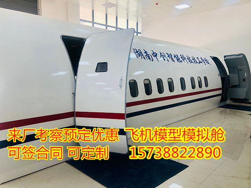 2021歡迎訪問 宜春飛機模型乘務(wù)訓(xùn)練艙廠家報價 股份實業(yè)
